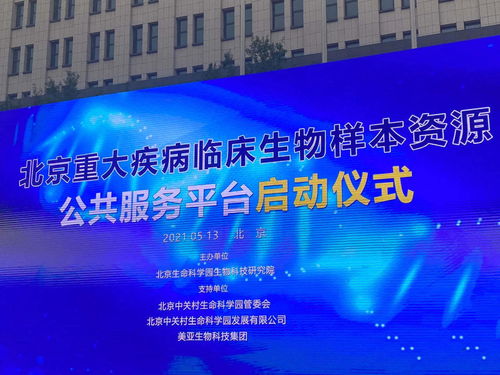 美亞與北京生物科技研究院達(dá)成戰(zhàn)略合作，共同推進(jìn)樣本資源庫(kù)運(yùn)行與信息技術(shù)服務(wù)優(yōu)化