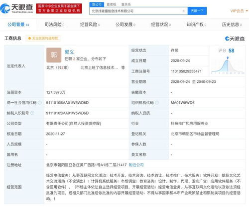58同城關聯公司投資北京技能貓信息技術，持股21.51%，強化信息服務生態布局