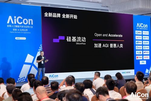 直擊AICon北京現場 硅基流動首發煥新品牌及國際站，領航AI信息技術咨詢服務新篇章